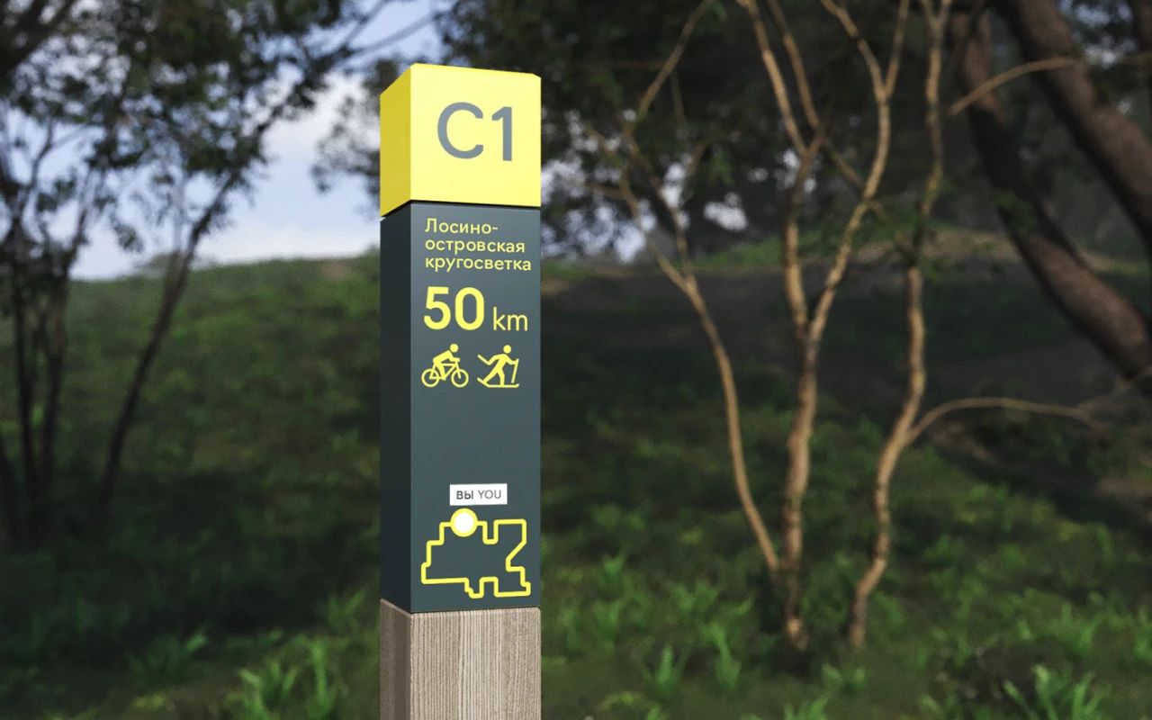 揽世分享 | 莫斯科，Losiny Ostrov国家公园标识(图19)
