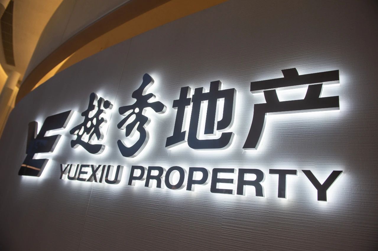 揽世案例丨越秀·天悦江湾(图4)
