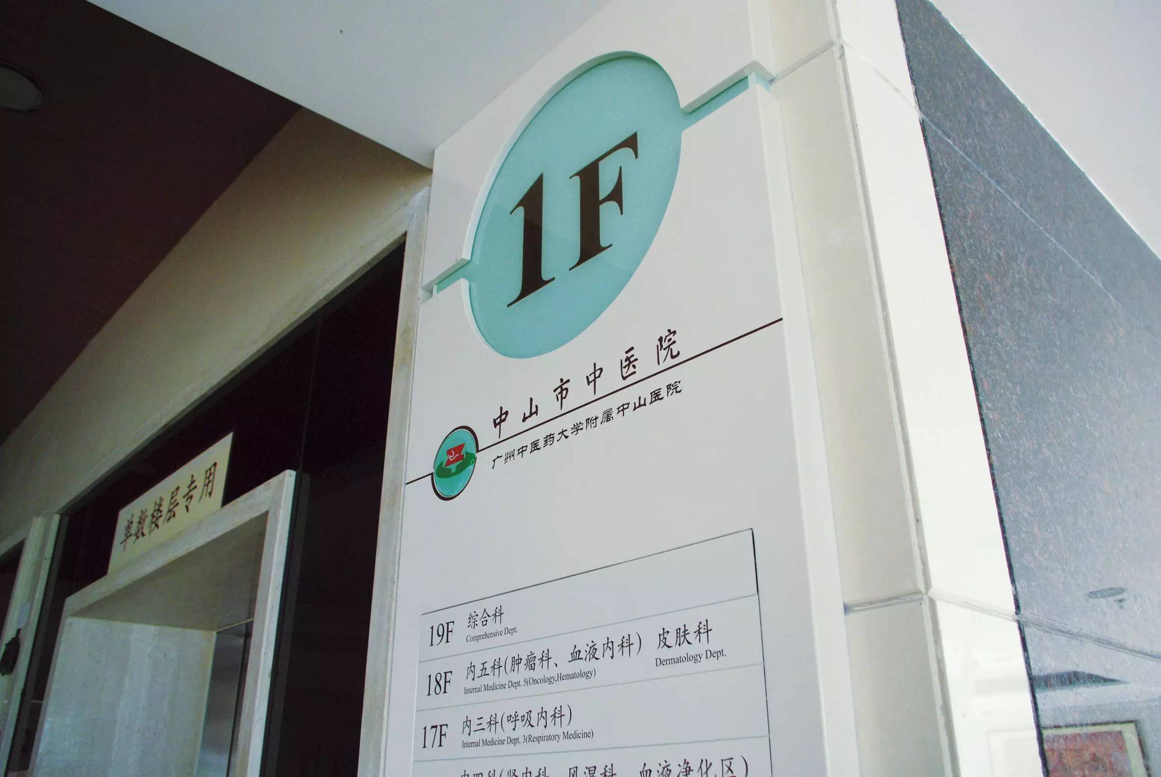 揽世案例丨广东省中山市中医院(图16)