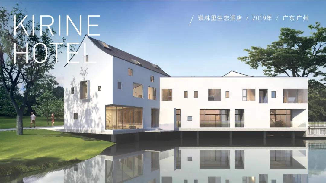 揽世案例丨琪林里生态酒店(图2)